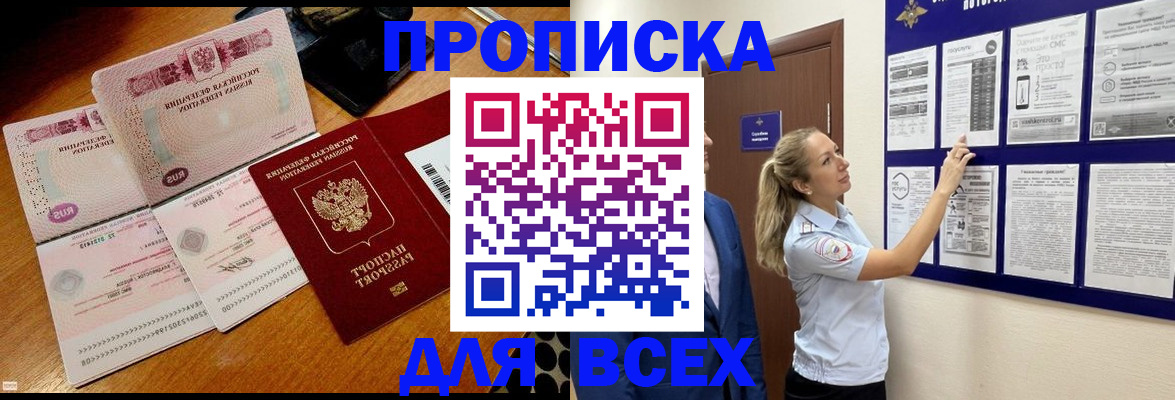 прописка штамп в Учалы