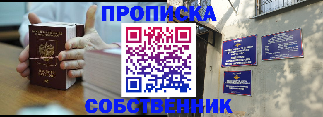 временная регистрация собственник в Учалы